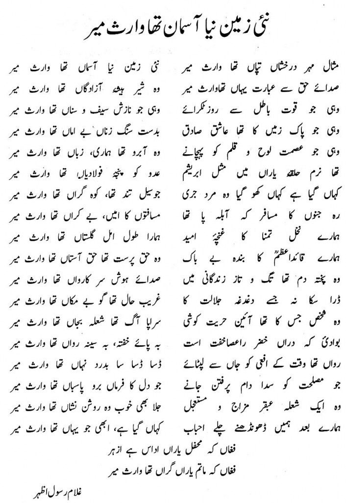 Ghulam Rasool Azhar writes about Prof Waris Mir
