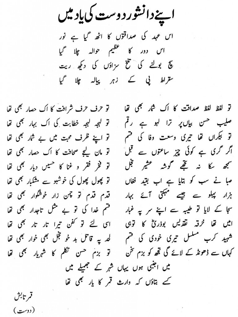 Qamar Tabish writes about Prof Waris Mir