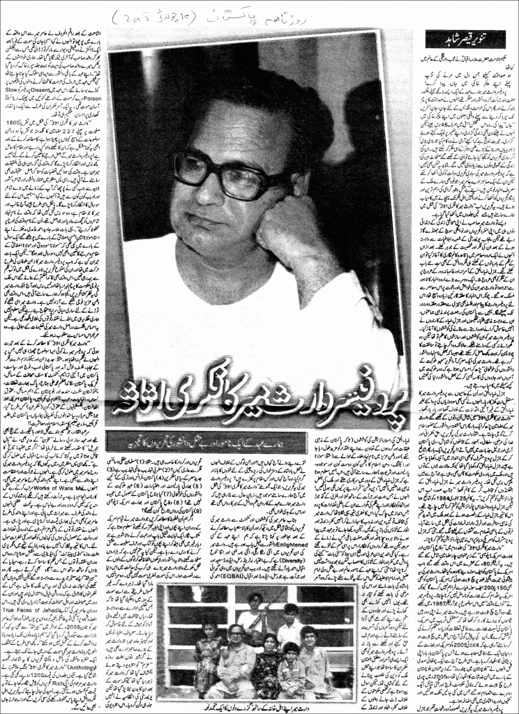 پروفیسر وارث میر کا فکری اثاثہ 