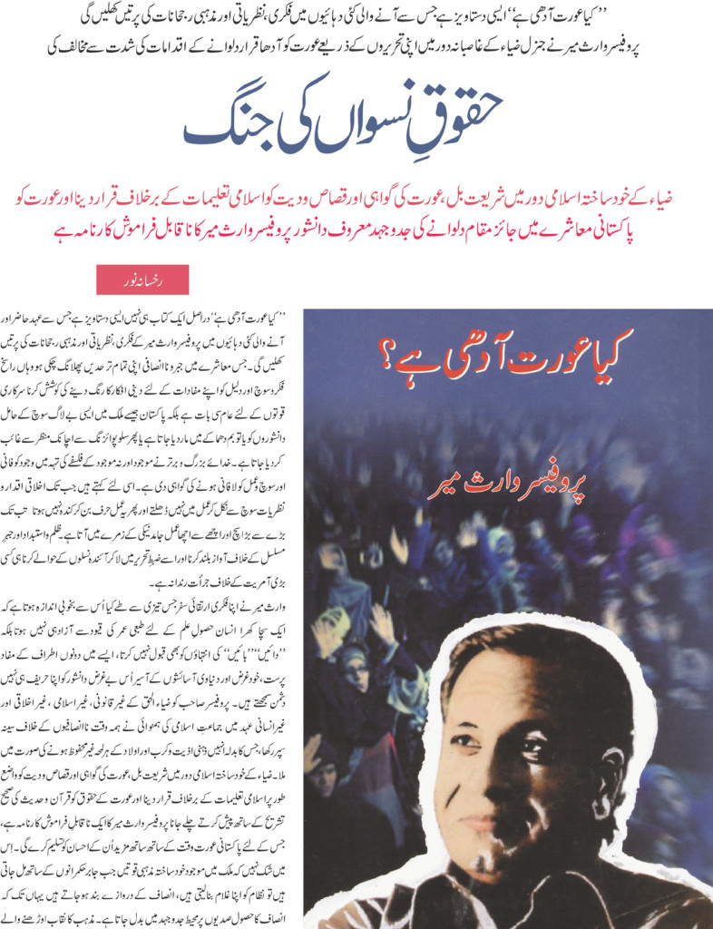Waris_Mir_Book_review_Keya_Aurat_Adhi_hay