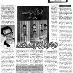 فوجی حکمرانوں کی نفسیات اور اقدامات
